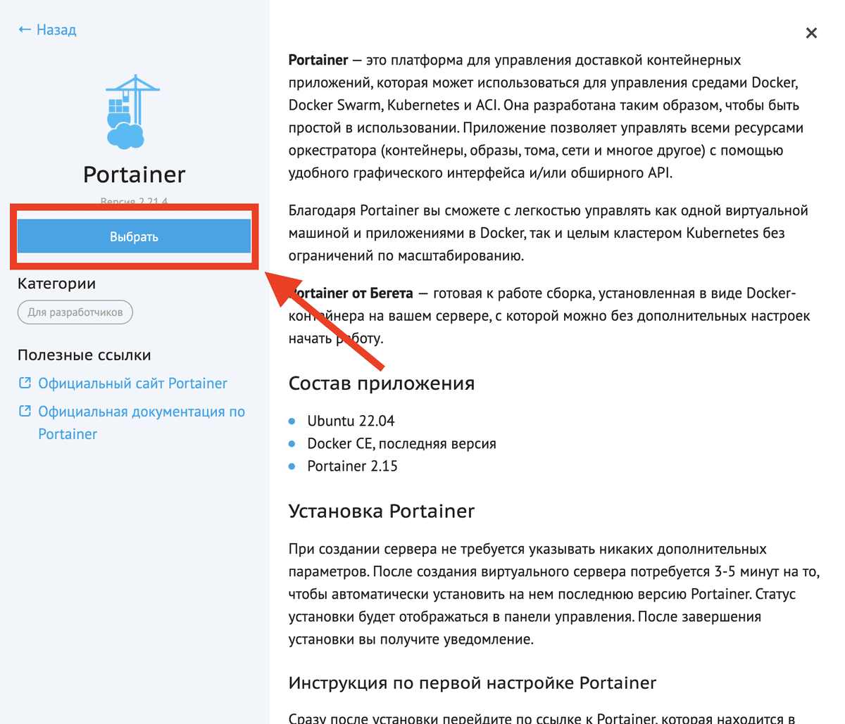 Нажмите "Выбрать"