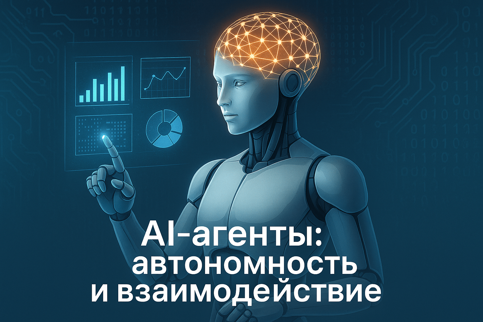 Уровни автономности AI-агентов: почему мы все говорим о разном (и как это исправить)